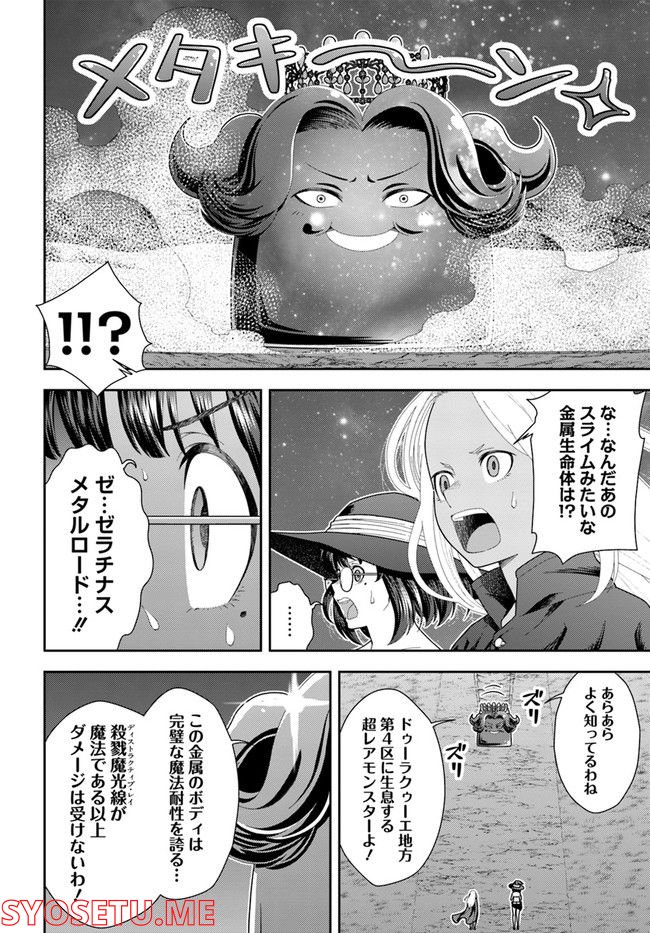 魔法使いマナと叡痴の扉 - 第19話 - Page 8