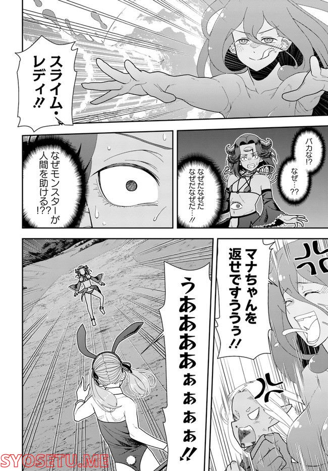 魔法使いマナと叡痴の扉 - 第20話 - Page 14