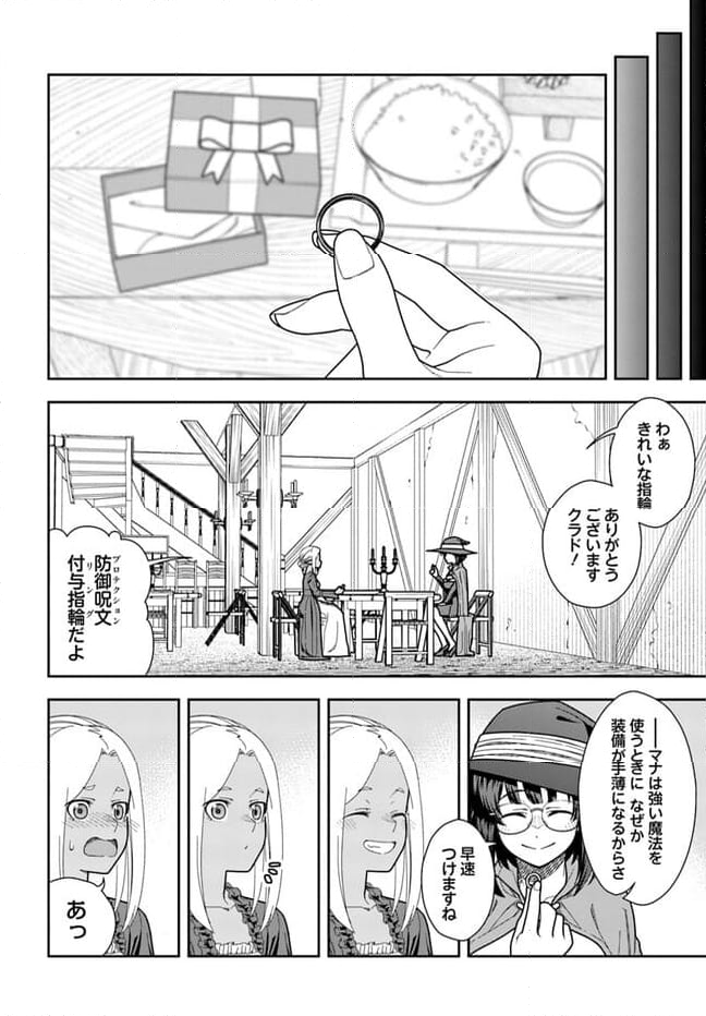 魔法使いマナと叡痴の扉 - 第25話 - Page 24