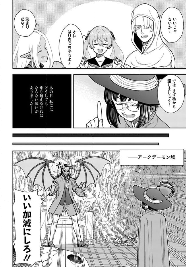 魔法使いマナと叡痴の扉 - 第28話 - Page 2