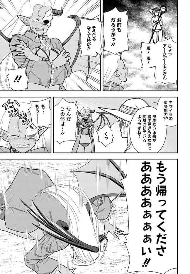 魔法使いマナと叡痴の扉 - 第28話 - Page 11