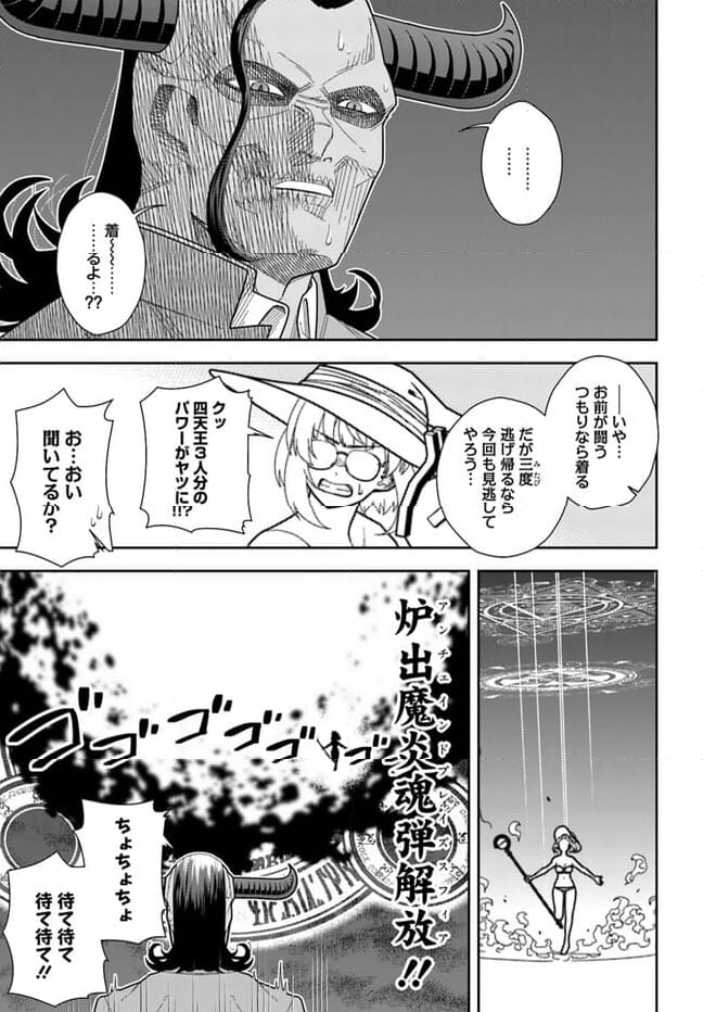 魔法使いマナと叡痴の扉 - 第28話 - Page 7