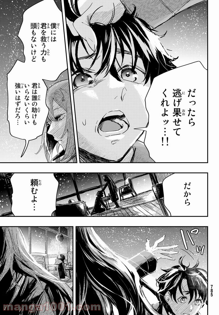 暁の屍狩 - 第10話 - Page 11