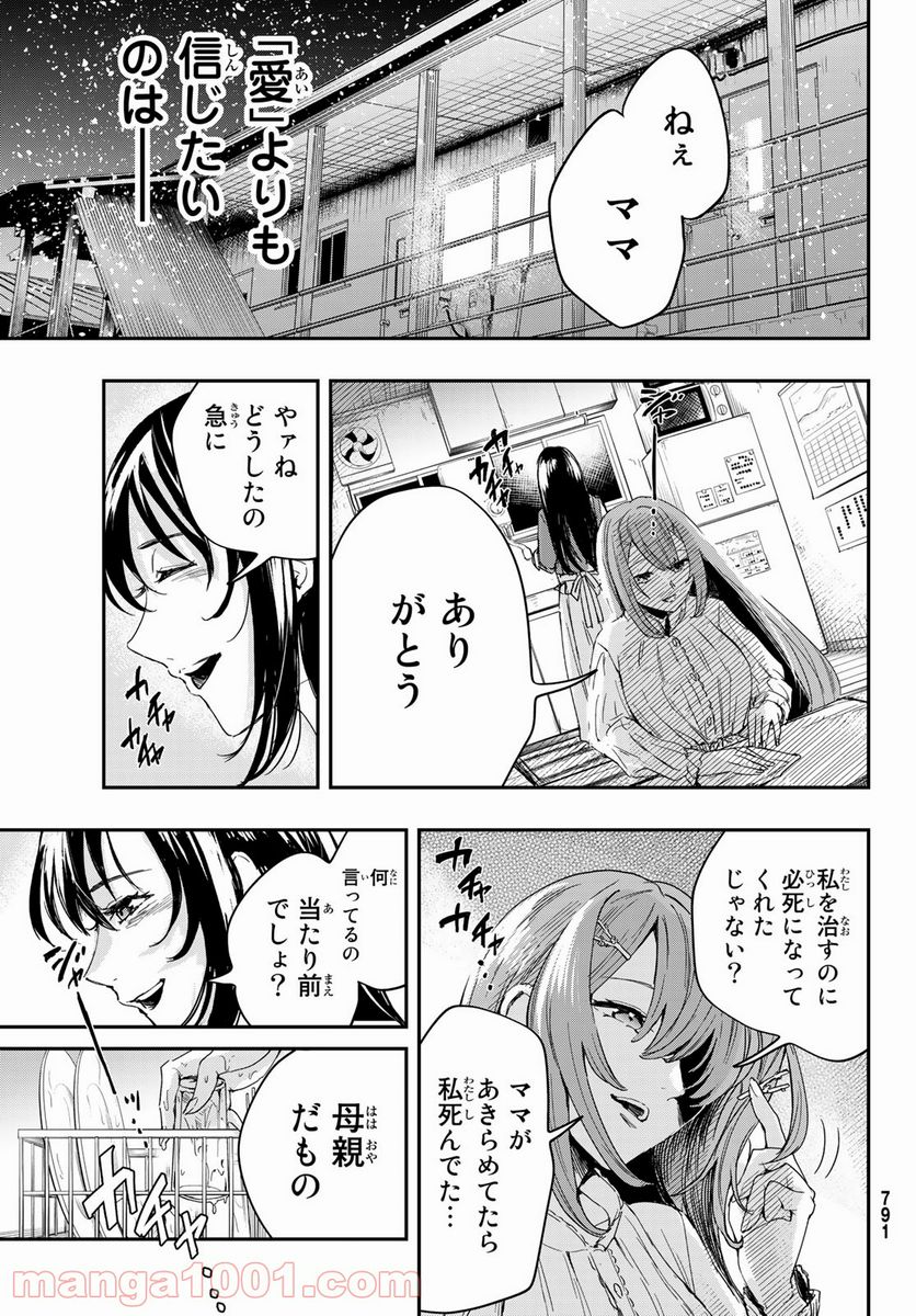 暁の屍狩 - 第10話 - Page 17