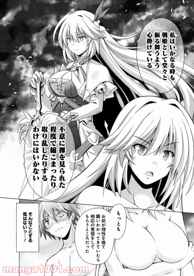 魔弾の王と凍漣の雪姫 第3.2話 - Trang 6