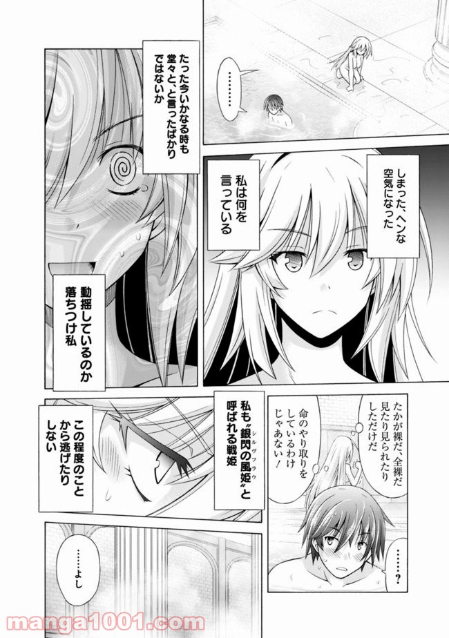 魔弾の王と凍漣の雪姫 第3.2話 - Trang 8