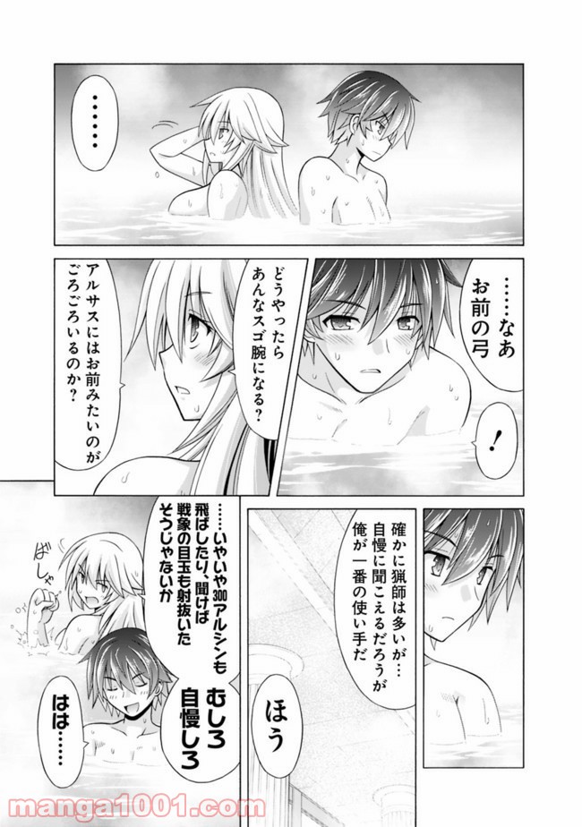 魔弾の王と凍漣の雪姫 第4.1話 - Trang 5
