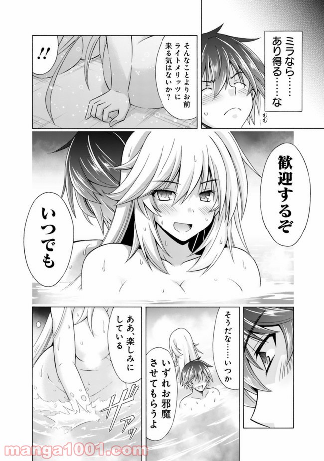 魔弾の王と凍漣の雪姫 第4.1話 - Trang 8