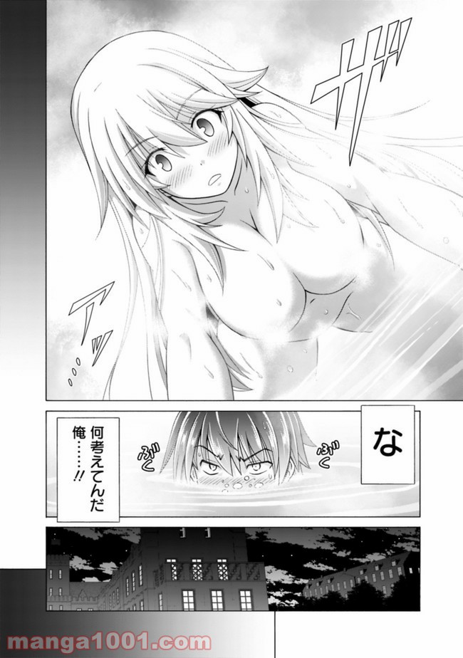 魔弾の王と凍漣の雪姫 第4.1話 - Trang 10