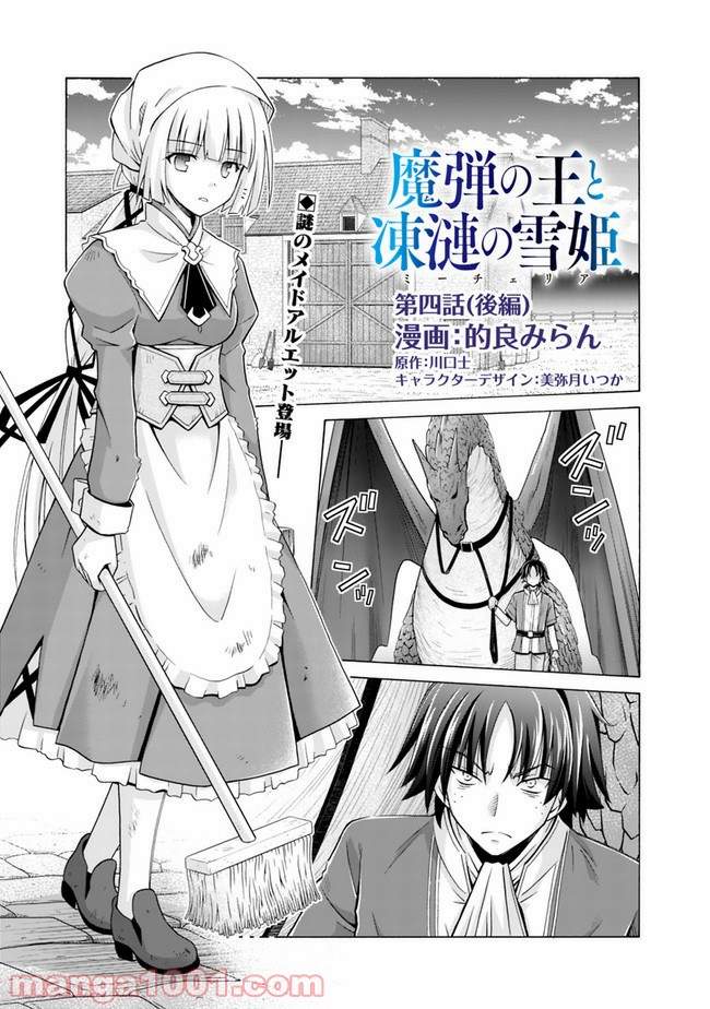 魔弾の王と凍漣の雪姫 第4.2話 - Trang 1