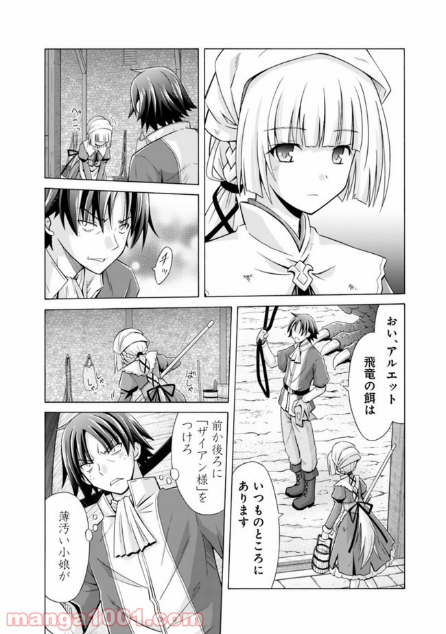 魔弾の王と凍漣の雪姫 第4.2話 - Trang 2