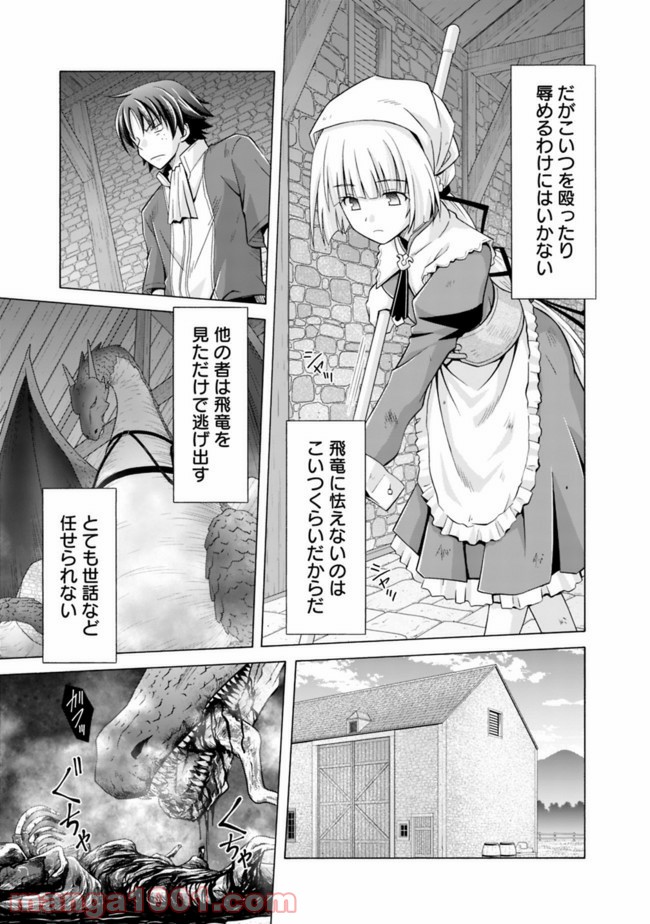 魔弾の王と凍漣の雪姫 第4.2話 - Trang 3