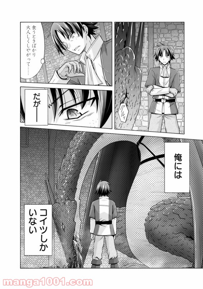 魔弾の王と凍漣の雪姫 第4.2話 - Trang 4