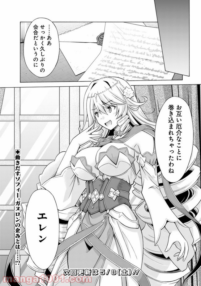 魔弾の王と凍漣の雪姫 第4.2話 - Trang 10