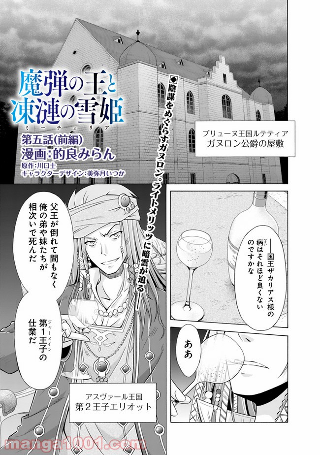魔弾の王と凍漣の雪姫 第5.1話 - Trang 1