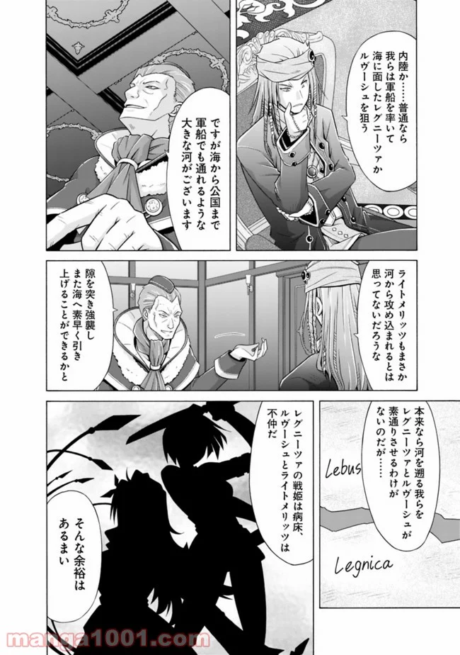 魔弾の王と凍漣の雪姫 第5.1話 - Trang 4