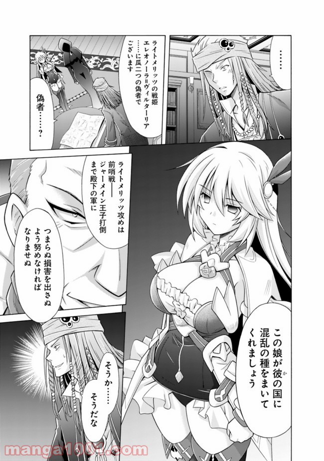 魔弾の王と凍漣の雪姫 第5.1話 - Trang 7