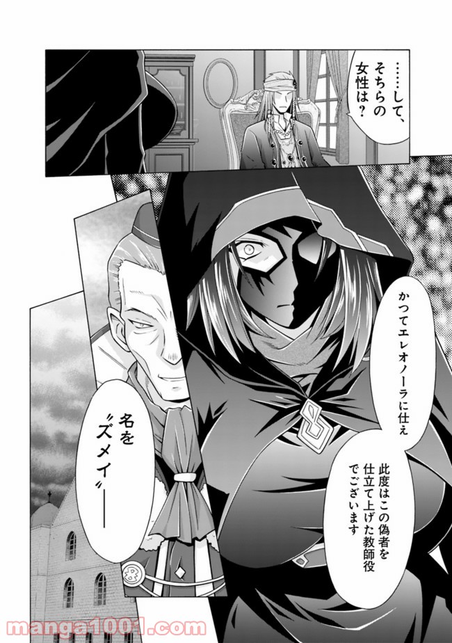 魔弾の王と凍漣の雪姫 第5.1話 - Trang 8