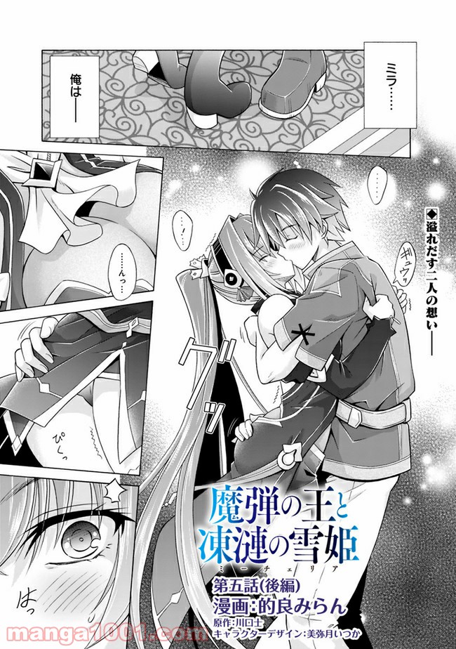 魔弾の王と凍漣の雪姫 第5.2話 - Trang 1
