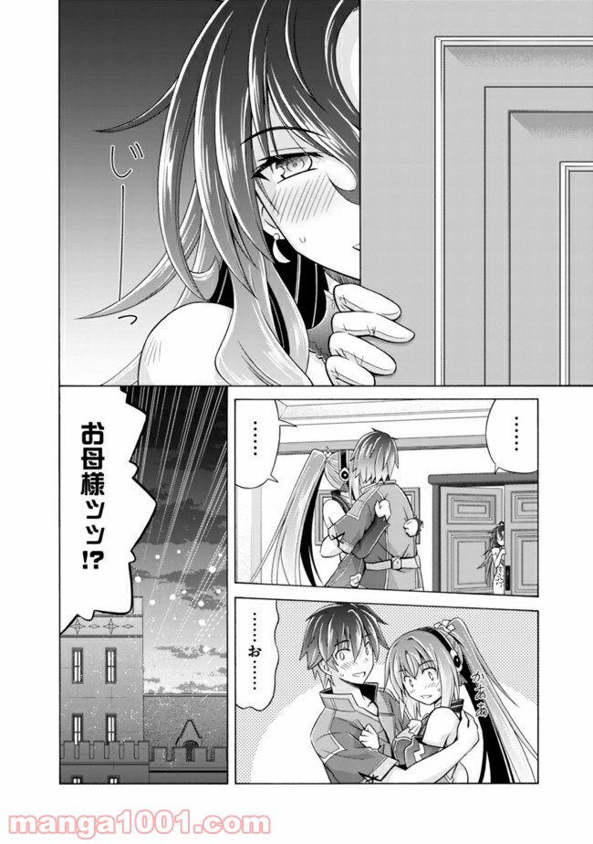 魔弾の王と凍漣の雪姫 第5.2話 - Trang 2