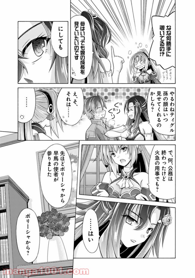 魔弾の王と凍漣の雪姫 第5.2話 - Trang 3