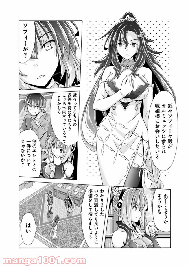 魔弾の王と凍漣の雪姫 第5.2話 - Trang 4