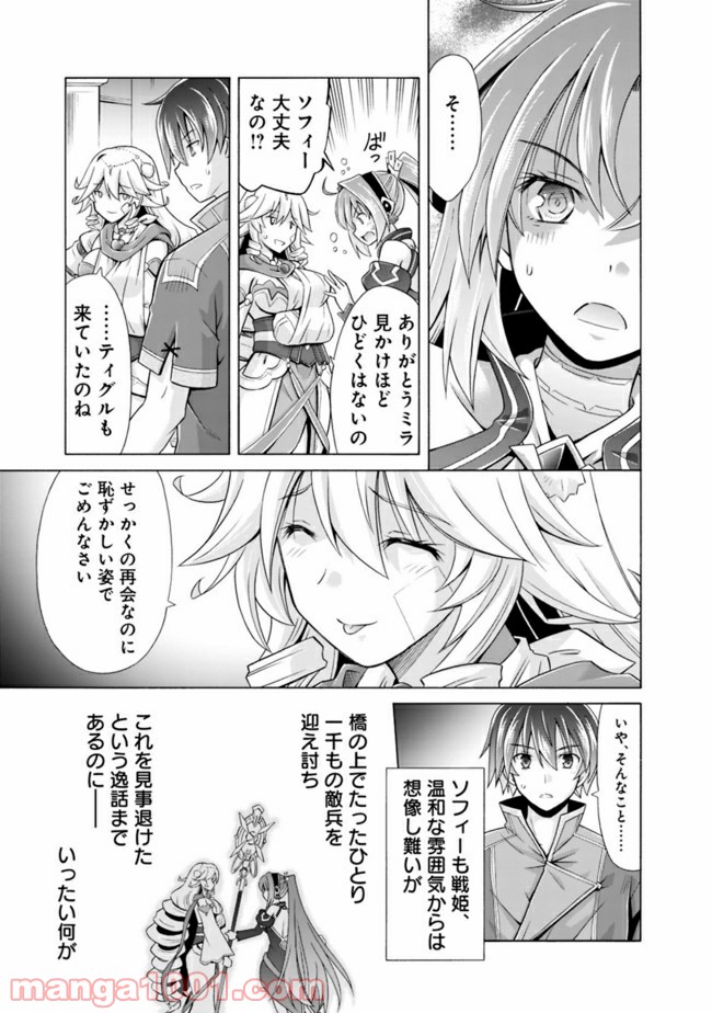 魔弾の王と凍漣の雪姫 第5.2話 - Trang 7
