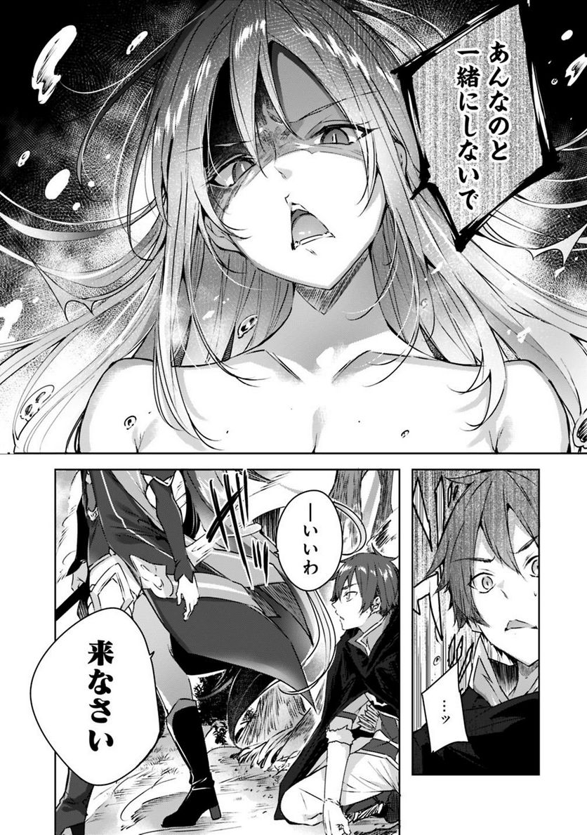 魔弾の王と凍漣の雪姫 - 第6話 - Page 11