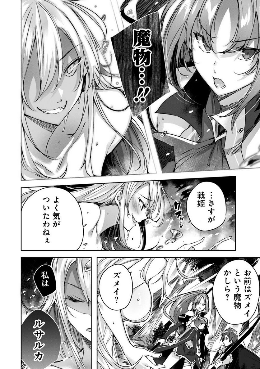 魔弾の王と凍漣の雪姫 - 第6話 - Page 10