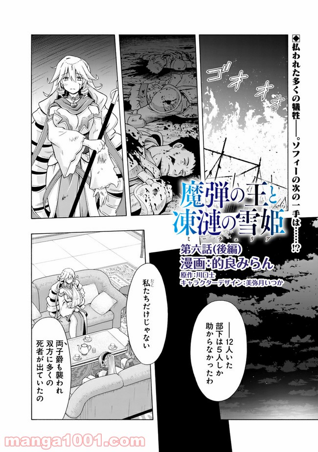 魔弾の王と凍漣の雪姫 第6.2話 - Trang 1