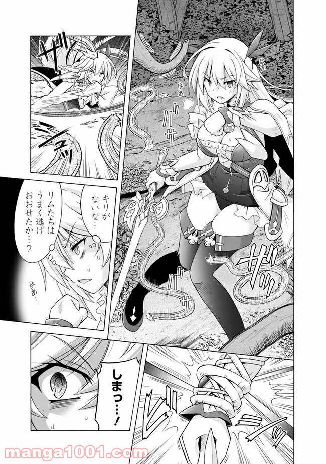 魔弾の王と凍漣の雪姫 第6.2話 - Trang 12