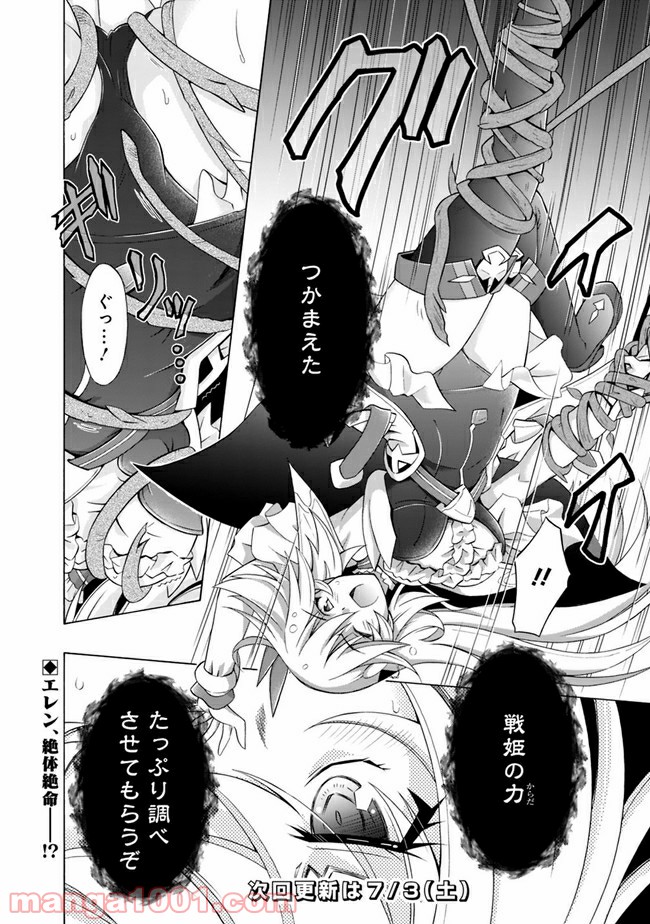 魔弾の王と凍漣の雪姫 第6.2話 - Trang 13