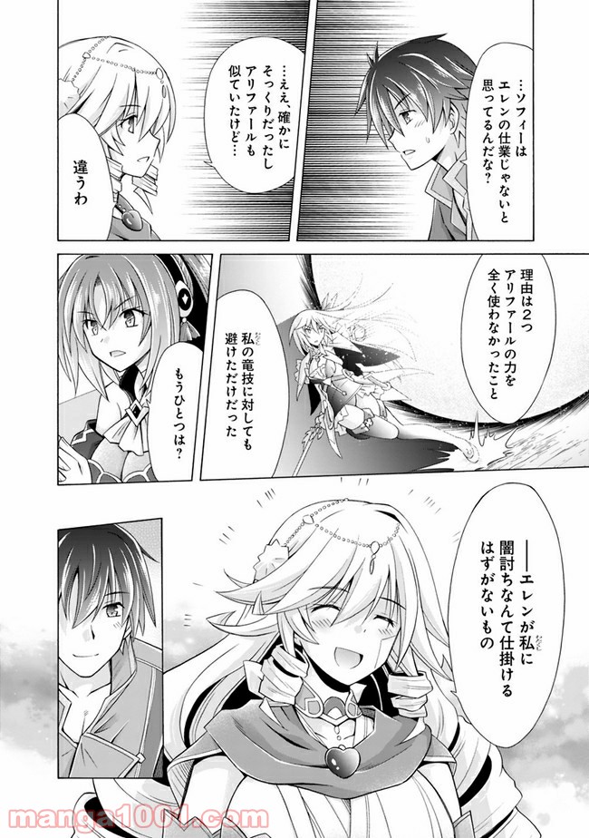 魔弾の王と凍漣の雪姫 第6.2話 - Trang 3