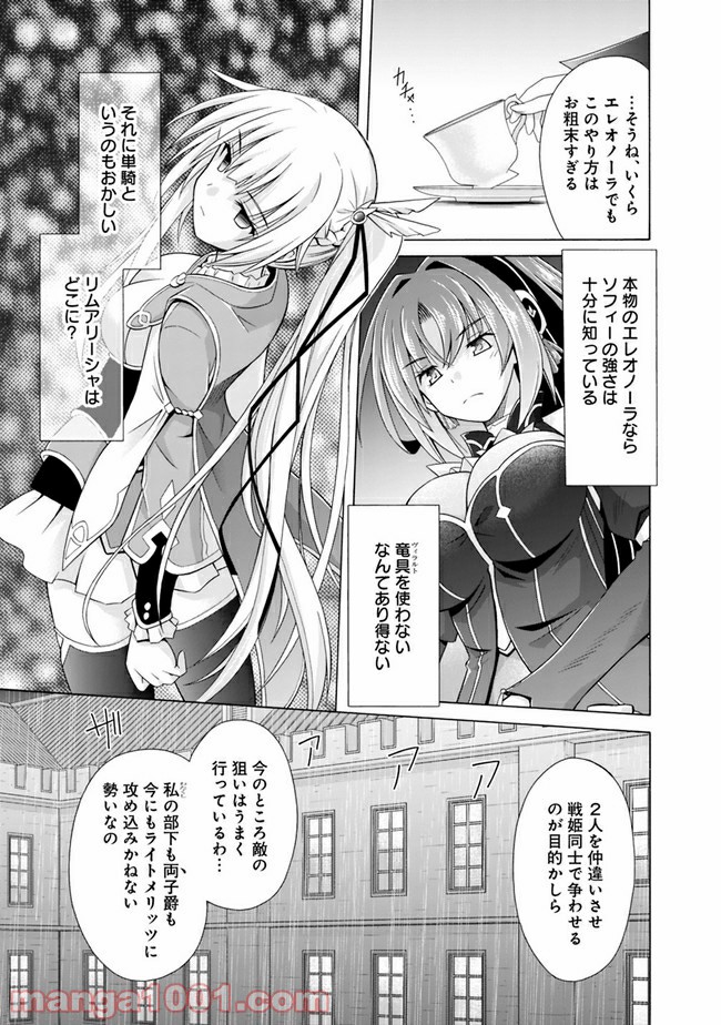 魔弾の王と凍漣の雪姫 第6.2話 - Trang 4