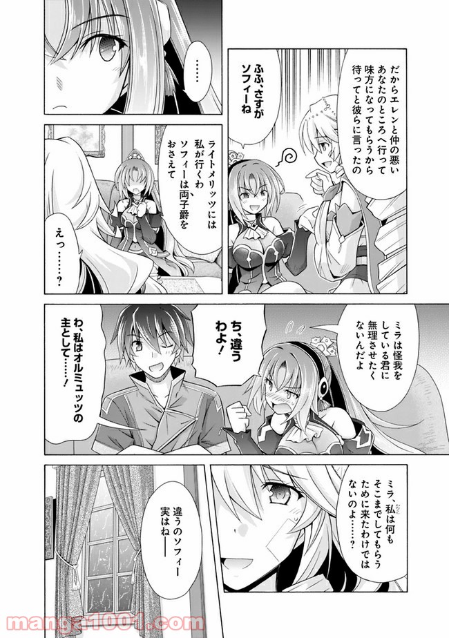 魔弾の王と凍漣の雪姫 第6.2話 - Trang 5