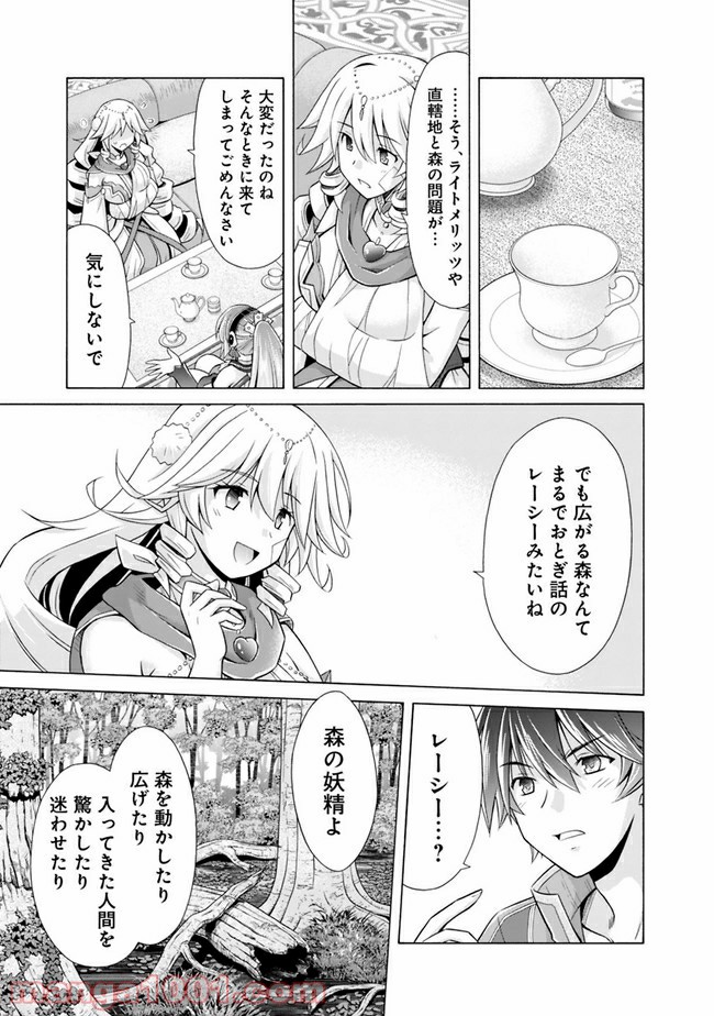 魔弾の王と凍漣の雪姫 第6.2話 - Trang 6