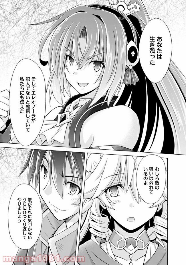 魔弾の王と凍漣の雪姫 第6.2話 - Trang 10
