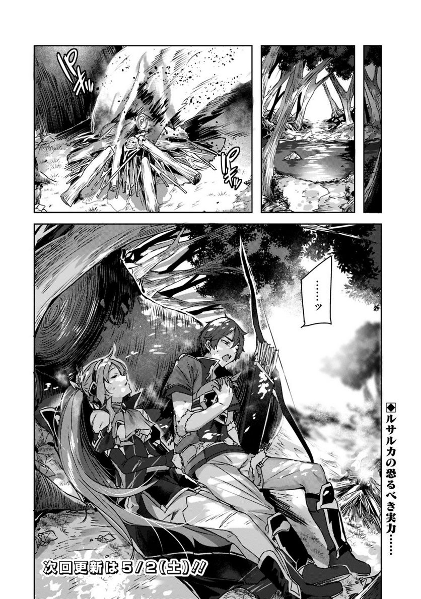 魔弾の王と凍漣の雪姫 - 第7話 - Page 12