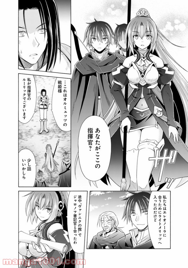 魔弾の王と凍漣の雪姫 第7.1話 - Trang 2