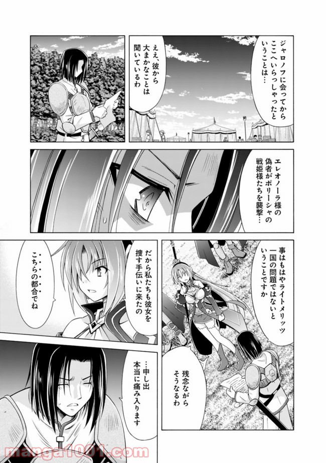 魔弾の王と凍漣の雪姫 第7.1話 - Trang 3