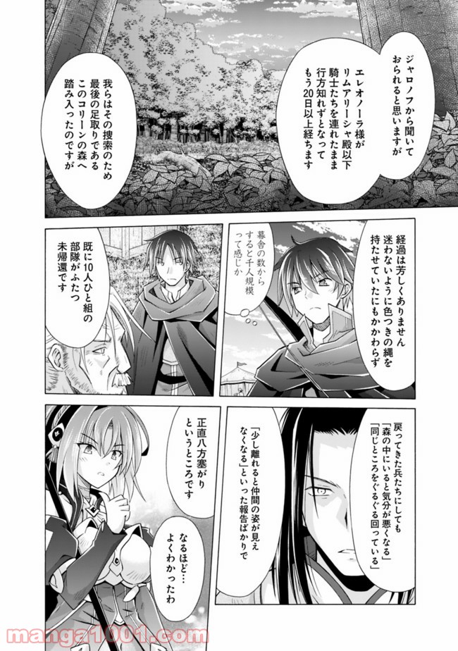 魔弾の王と凍漣の雪姫 第7.1話 - Trang 4