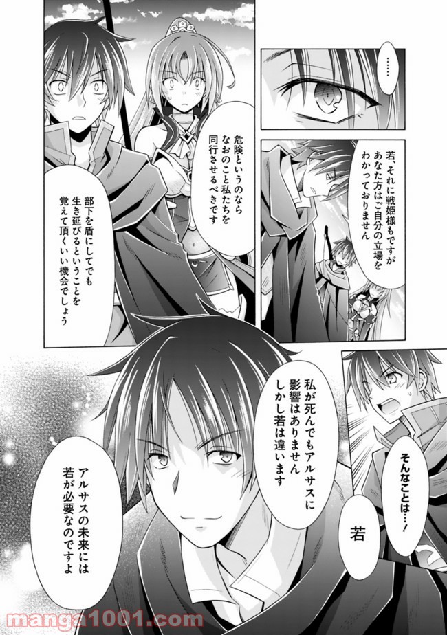 魔弾の王と凍漣の雪姫 第7.1話 - Trang 6