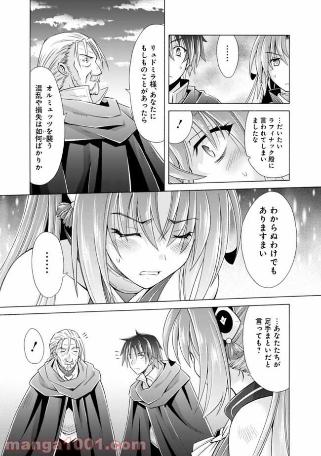 魔弾の王と凍漣の雪姫 第7.1話 - Trang 7