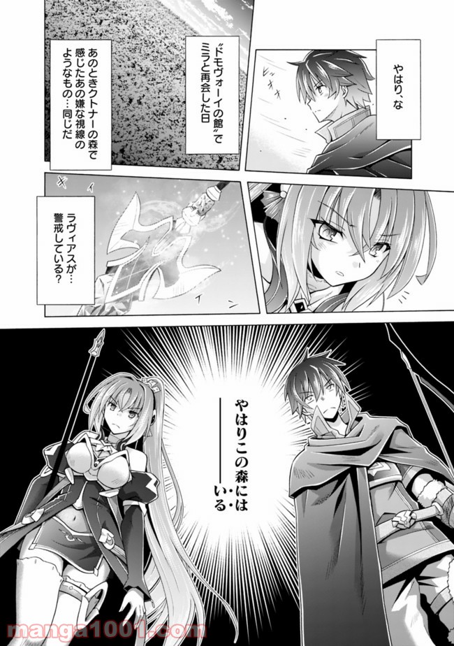 魔弾の王と凍漣の雪姫 第7.1話 - Trang 10