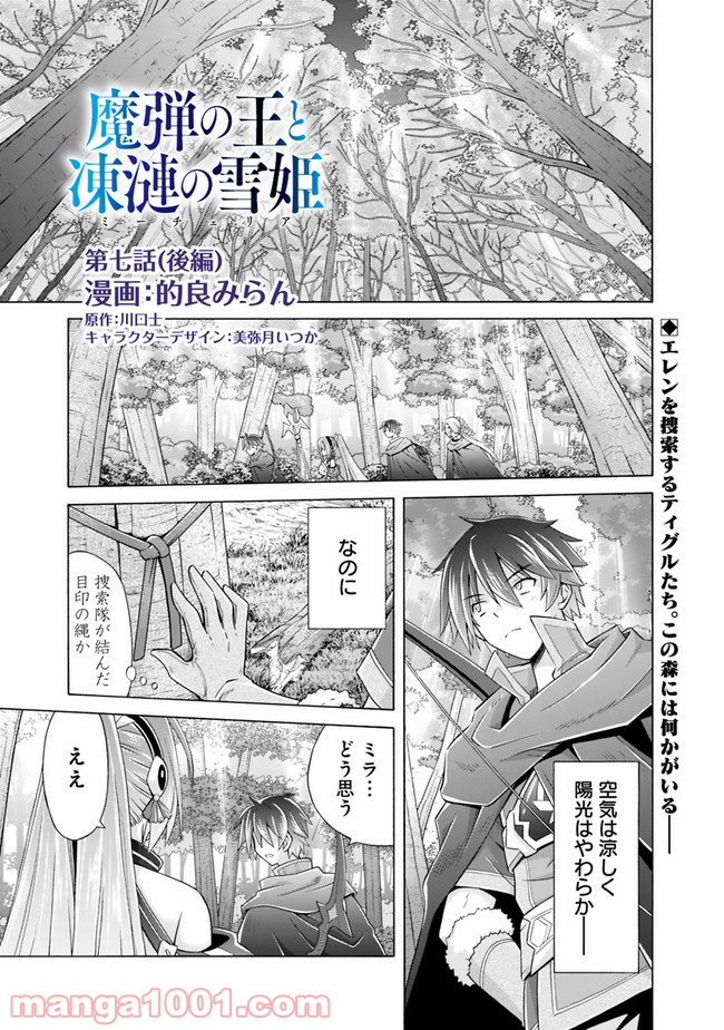 魔弾の王と凍漣の雪姫 第7.2話 - Trang 1