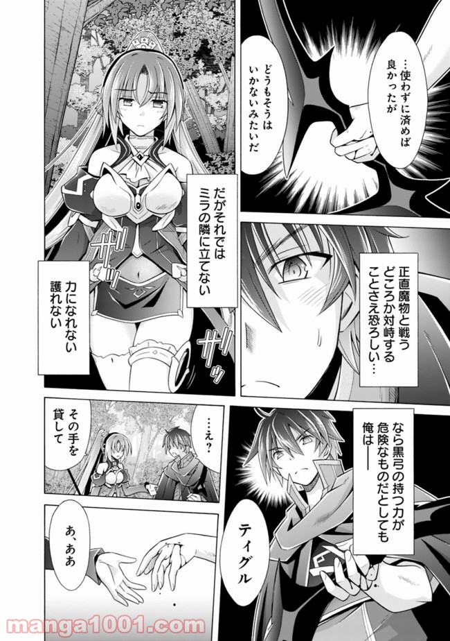 魔弾の王と凍漣の雪姫 第7.2話 - Trang 4