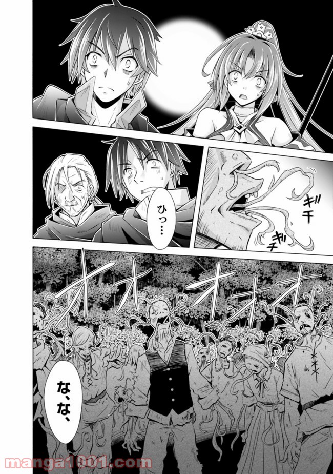 魔弾の王と凍漣の雪姫 第7.2話 - Trang 8