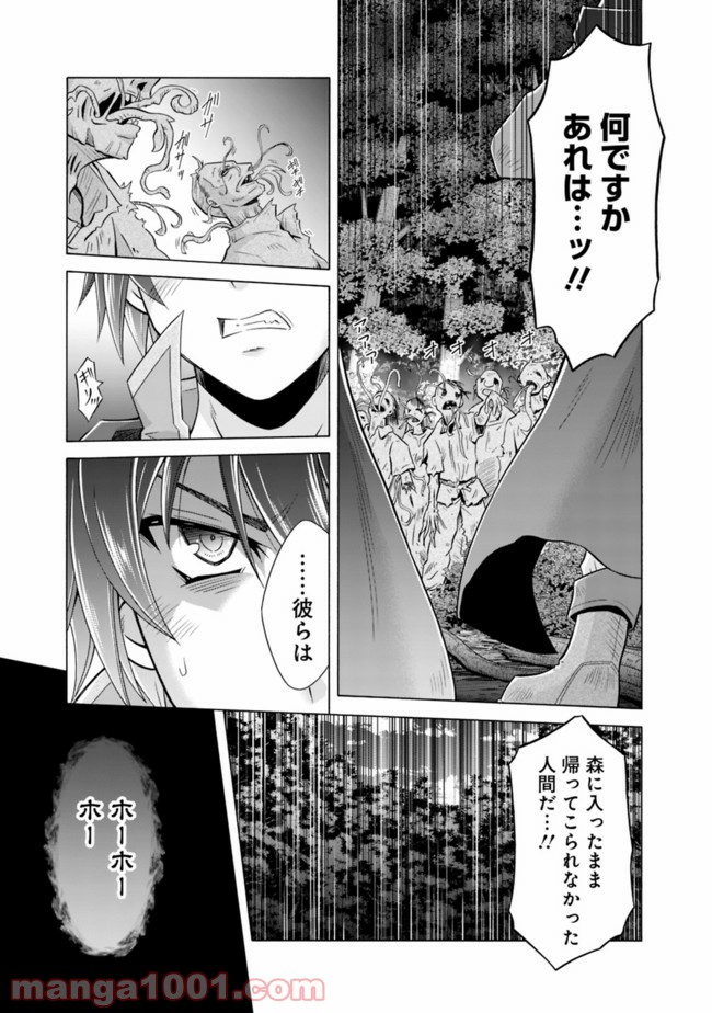魔弾の王と凍漣の雪姫 第7.2話 - Trang 9