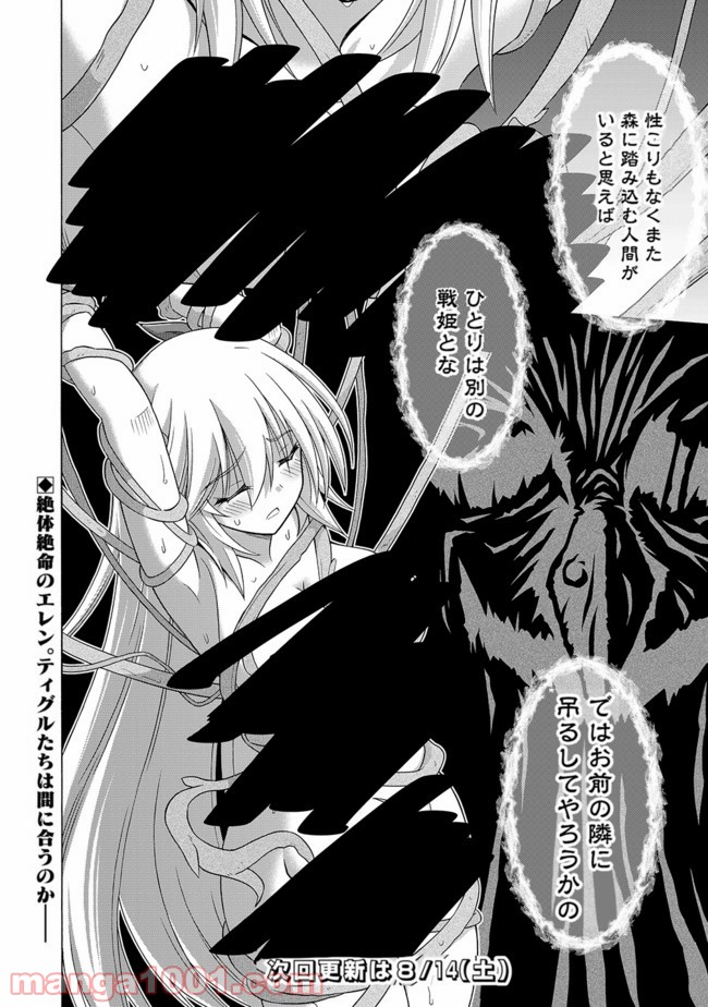 魔弾の王と凍漣の雪姫 第7.2話 - Trang 10