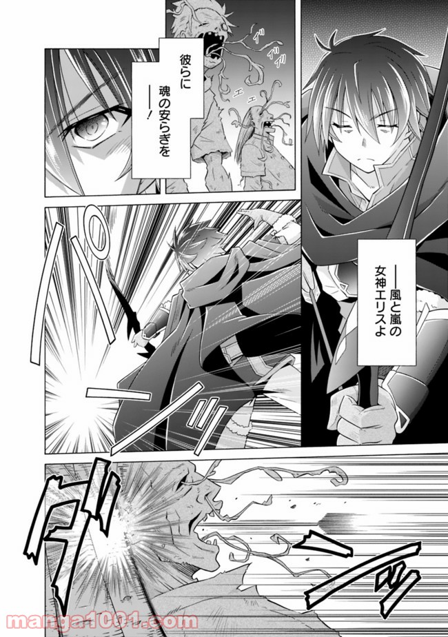 魔弾の王と凍漣の雪姫 第8.1話 - Trang 2